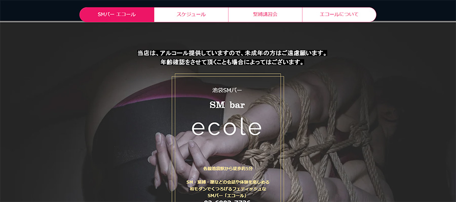 SMバーecole