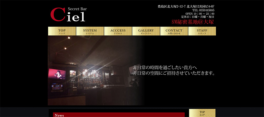 Secret Bar Ciel