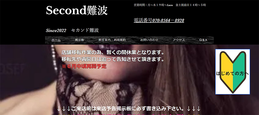 Second難波