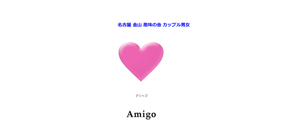 Aimgo（アミーゴ）