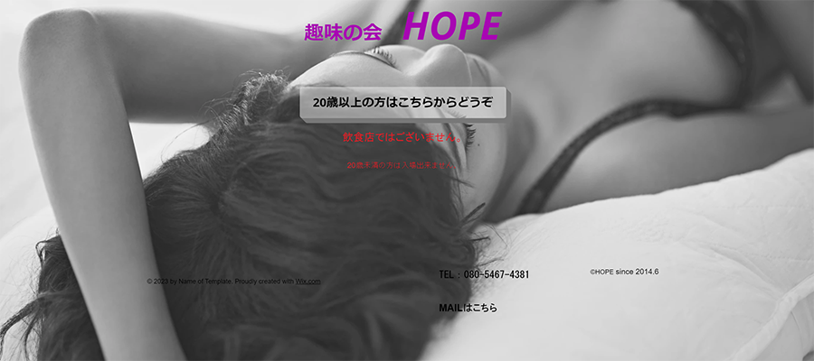HOPE（ホープ）