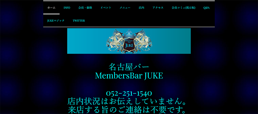 JUKE（ジューク）