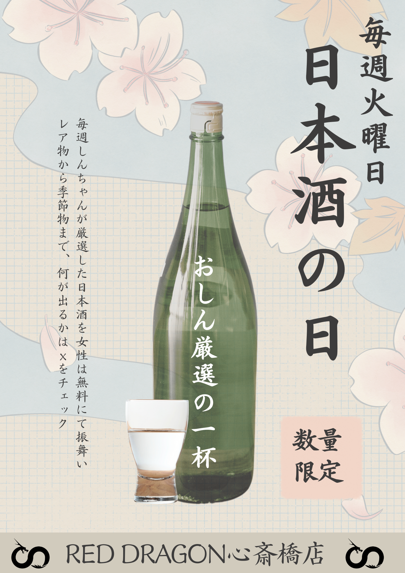 パプバーイベント日本酒の日