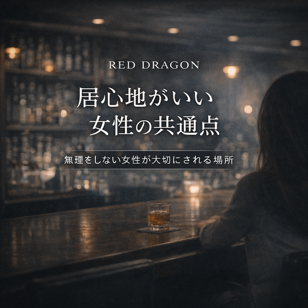 「居心地がいい」と感じる女性に共通する考え方