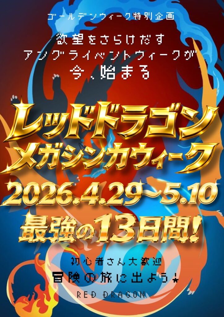 メガシンカウィーク