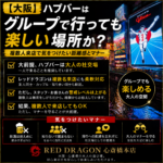 グループ来店
